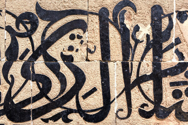 arabic text on stone